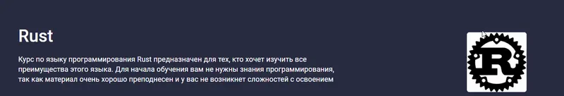 Скачать курс «[Stepik] Введение в Rust (Максим Смирнов)» — слив курса