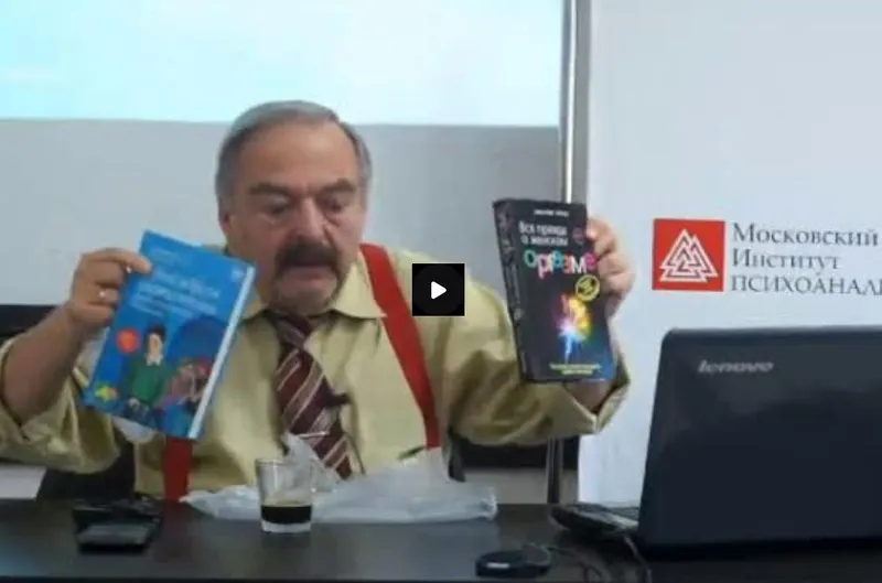 Скачать курс «[Московский Институт Психоанализа] Сексология для практических психологов (Александр Полеев)» — слив курса