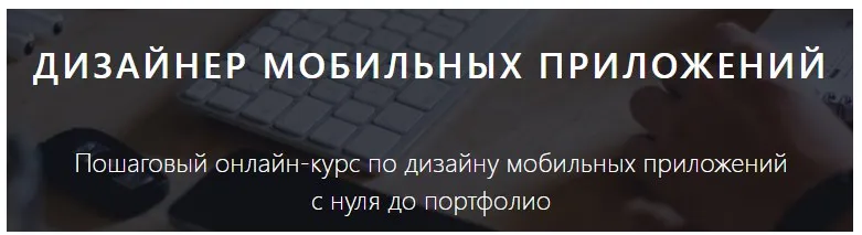 Скачать курс «Дизайнер мобильных приложений, 2018 (Игорь Джазов)» — слив курса