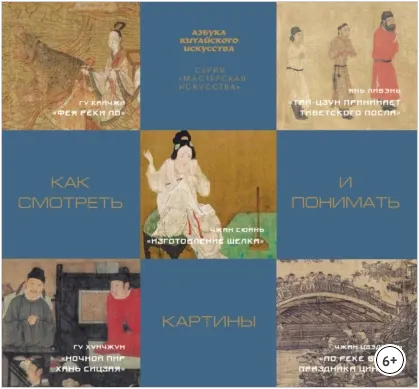 Скачать курс «Как смотреть и понимать картины (Цзэн Цзыжун)» — слив курса