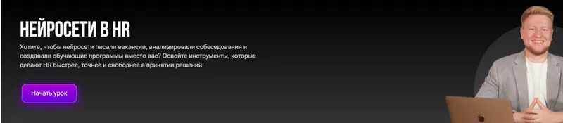 Скачать курс «Нейросети в HR (Кирилл Калужских)» — слив курса