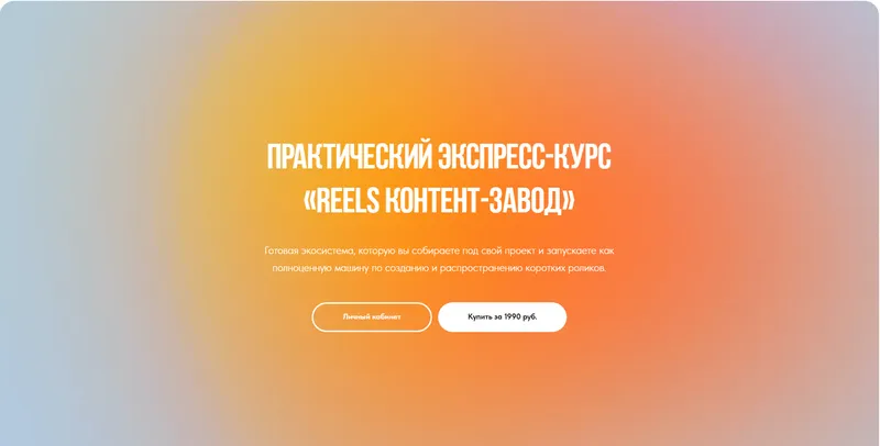 Скачать курс «Контент-завод за 7 дней (Лена Поля)» — слив курса