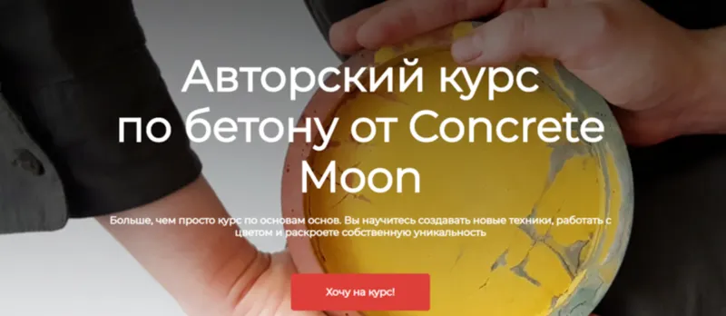 Скачать курс «Авторский курс по бетону. Тариф Самостоятельный (Анна Соловьева)» — слив курса
