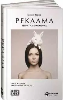 Скачать курс «Реклама. Игра на эмоциях (Алексей Иванов)» — слив курса