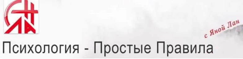 Скачать курс «Как пережить расставание (Яна Лан)» — слив курса