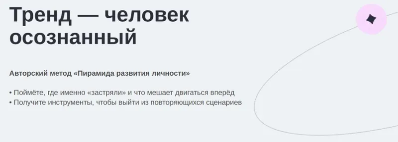 Скачать курс «[МИП]  Тренд - человек осознанный (Елена Журек)» — слив курса