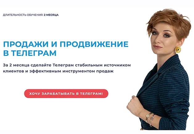 Скачать курс «Курс по продвижению и продажам в телеграм. Тариф Практик (Александра Гуреева)» — слив курса