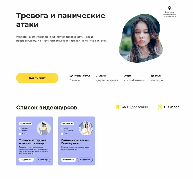 Скачать курс «[Правое полушарие интроверта] Тревога и панические атаки (Екатерина Оксанен, София Мордвинкина)» — слив курса