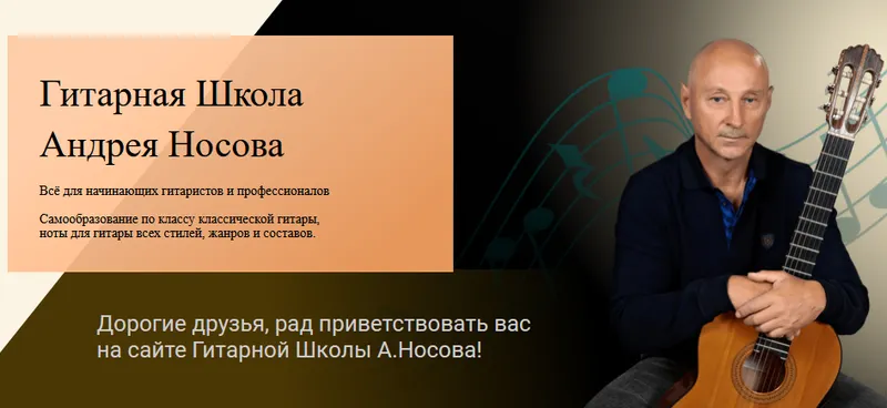 Скачать курс «[Гитарная школа] Аранжировки для гитары (Андрей Носов)» — слив курса