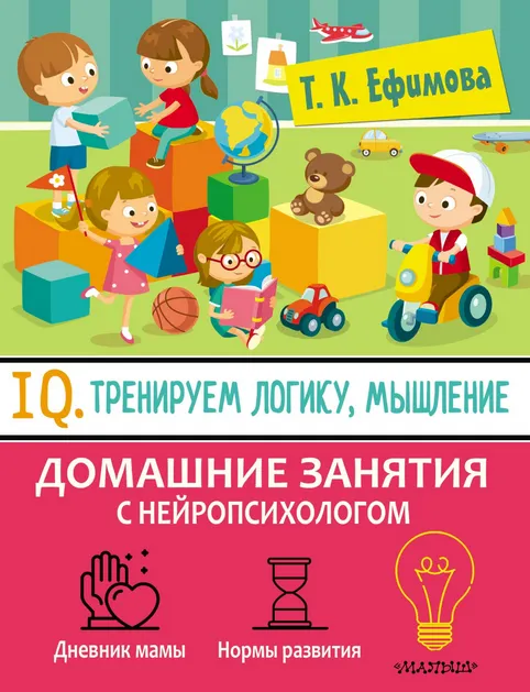Скачать курс «IQ: Тренируем логику и мышление (Татьяна Ефимова)» — слив курса