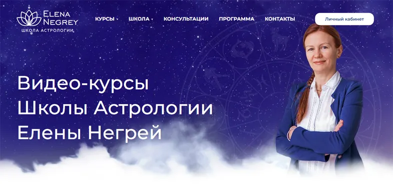 Скачать курс «Астрология прогнозирования. 8 блок. Транзиты (Елена Негрей)» — слив курса