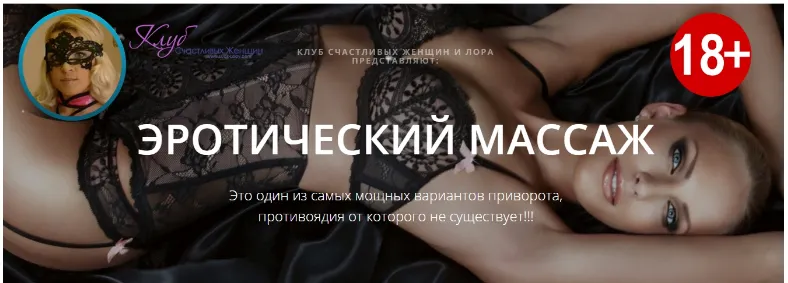 Скачать курс «Эротический массаж (Лора)» — слив курса