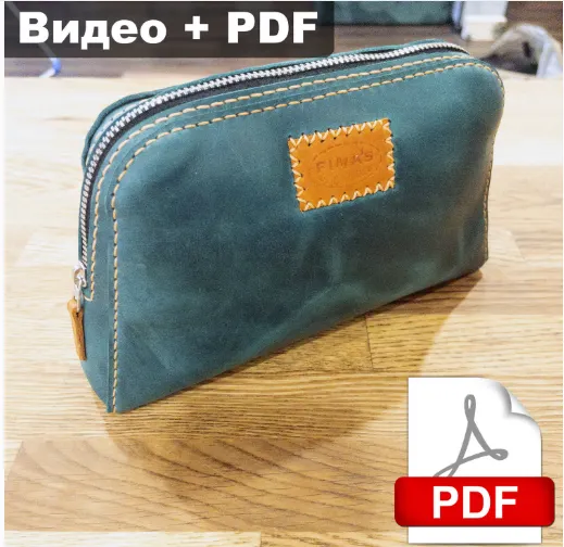 Скачать курс «Выкройка: Косметичка женская, PDF файл и видео инструкция (Ефим (Fima's))» — слив курса