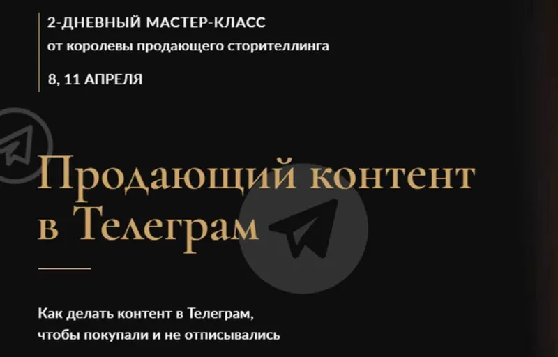 Скачать курс «Продающий контент в Телеграм. Пакет «Только записи» (Марина Васильева)» — слив курса