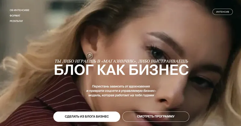 Скачать курс «Блог как бизнес (Анастасия Мальцева)» — слив курса