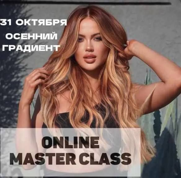 Скачать курс «Осенний градиент (Кристина Ивановская)» — слив курса