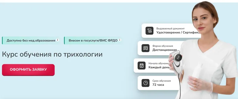 Скачать курс «[НАМО] Курс обучения по трихологии (Алина Ярославцева, Наталия Исаева)» — слив курса