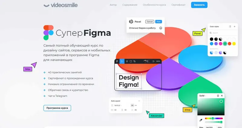 Скачать курс «Супер Figma (Максим Кузнецов)» — слив курса