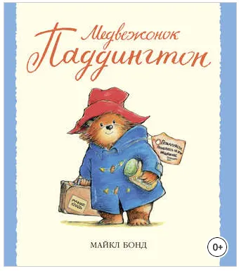 Скачать курс «Медвежонок Паддингтон (Майкл Бонд)» — слив курса