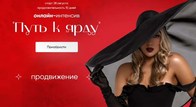 Скачать курс «Путь к ярду. Тариф Standart (Лилиана Соколовская)» — слив курса