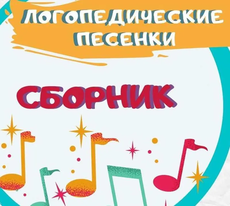 Скачать курс «[Талантошка] Сборник Логоритмических игровых песенок» — слив курса