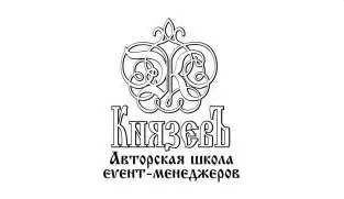 Скачать курс «Авторская школа для event-менеджеров (Сергей Князев)» — слив курса