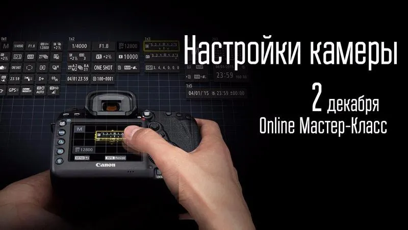 Скачать курс «[whitephotoschool.ru] Настройки камеры» — слив курса