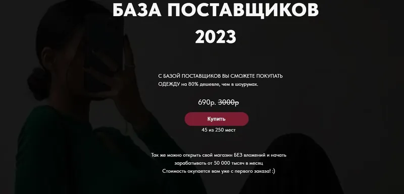 Скачать курс «База поставщиков 2023 год (bazaza2022)» — слив курса