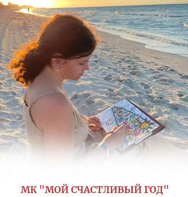 Скачать курс «[Нейрографика] Мой счастливый год (Алена Походнева)» — слив курса