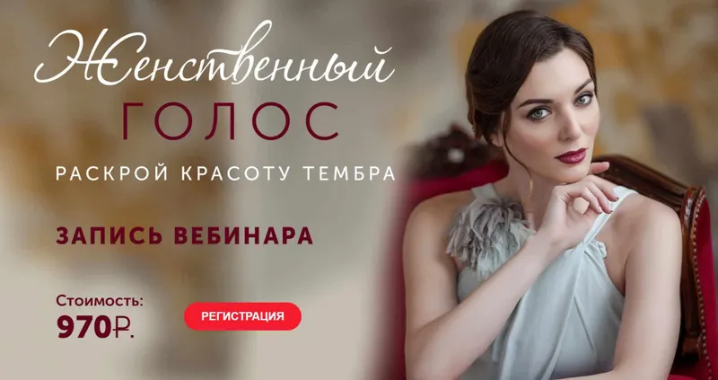 Скачать курс «Женственный голос. Раскрой красоту тембра (Мария Сандлер)» — слив курса