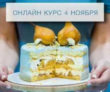 Скачать курс «[eko.tort] Идеальные диетические десерты, 4 поток (Кристина Озерова)» — слив курса