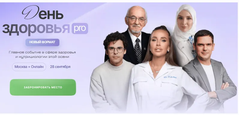 Скачать курс «День Здоровья 2025 Тариф Онлайн (Наталья Зубарева, Ольга Евдокимова)» — слив курса