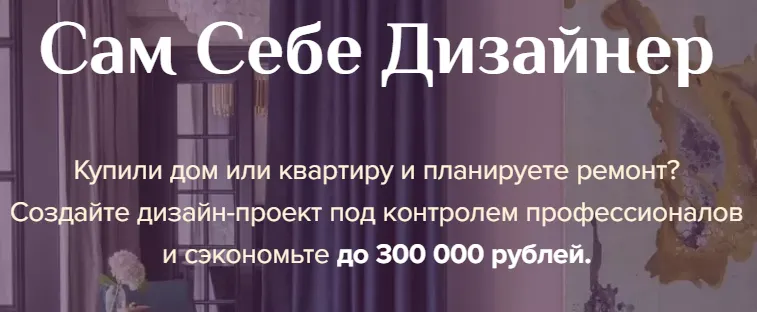 Скачать курс «[Daria Pikova] Сам себе дизайнер (Дарья Пикова)» — слив курса