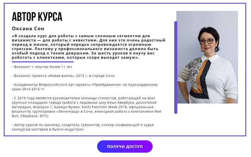 Скачать курс «[puzzlebrain] Курс "Трендовый макияж для свадьбы" (Оксана Сон)» — слив курса