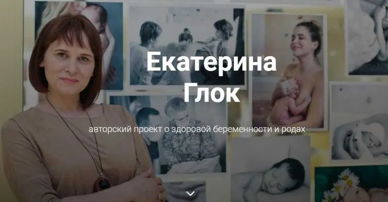 Скачать курс «Как выносить и родить здорового ребенка. Обновленный Полный курс (Екатерина Глок)» — слив курса