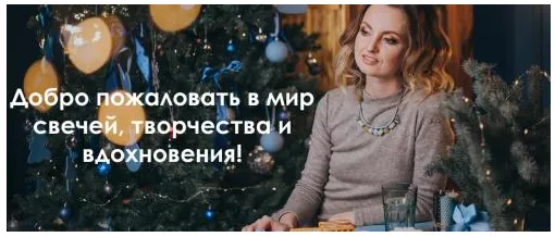 Скачать курс «[Свечеварение от А до Я] Поставщики (Екатерина Балуева)» — слив курса