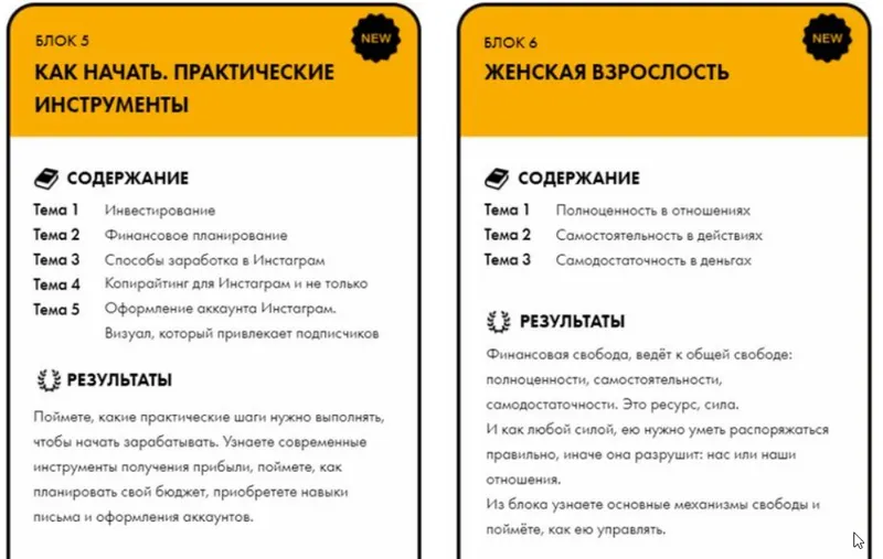 Скачать курс «Деньги для взрослых 3.0. Два новых блока: 5 и 6 блок (Марина Велес)» — слив курса