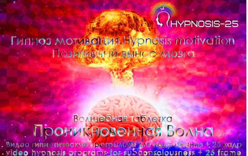 Скачать курс «[SUNBRILLIANT] Гипноз мотивация. Волшебная таблетка: Проникновенная Волна» — слив курса