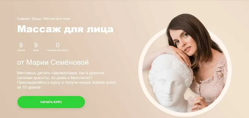 Скачать курс «[Fitstars] Массаж для лица (Мария Семенова)» — слив курса