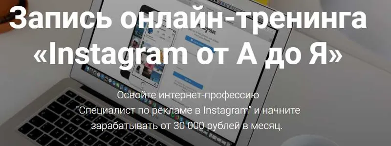 Скачать курс «Instagram от А до Я (Виталий Плешаков, Виталий Кудряшов)» — слив курса