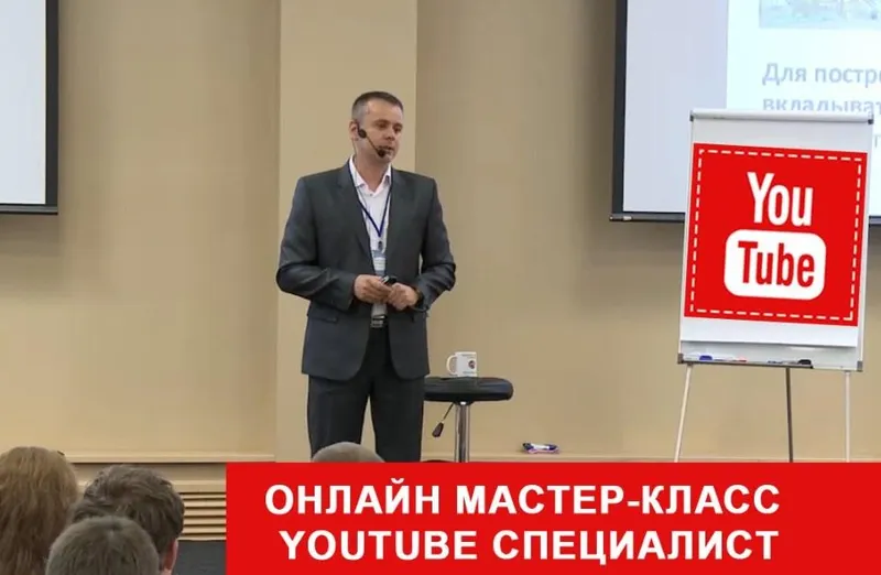 Скачать курс «YouTube Специалист (Александр Новиков)» — слив курса