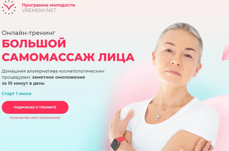 Скачать курс «Большой самомассаж лица. Июнь 2021 (Елена Пятибрат)» — слив курса