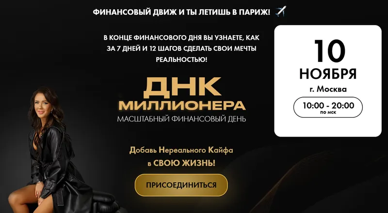 Скачать курс «ДНК миллионера. Доступ онлайн (Алена Ковальчук)» — слив курса