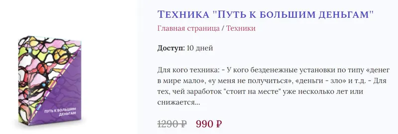 Скачать курс «[Нейрографика] Техника "Путь к большим деньгам" (Ольга Мир)» — слив курса
