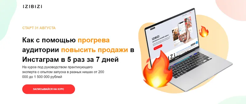 Скачать курс «[izibizi] Как с помощью прогрева аудитории повысить продажи в Инстаграм в 5 раз за 7 дней (Дарья Федорова)]» — слив курса