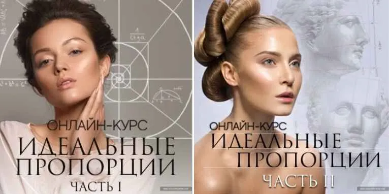 Скачать курс «Идеальные пропорции. Части 1 и 2 (Людмила Тараканова)» — слив курса