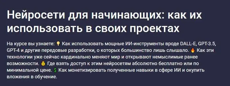 Скачать курс «Нейросети для начинающих, как их использовать в своих проектах (Иван Орехов)» — слив курса