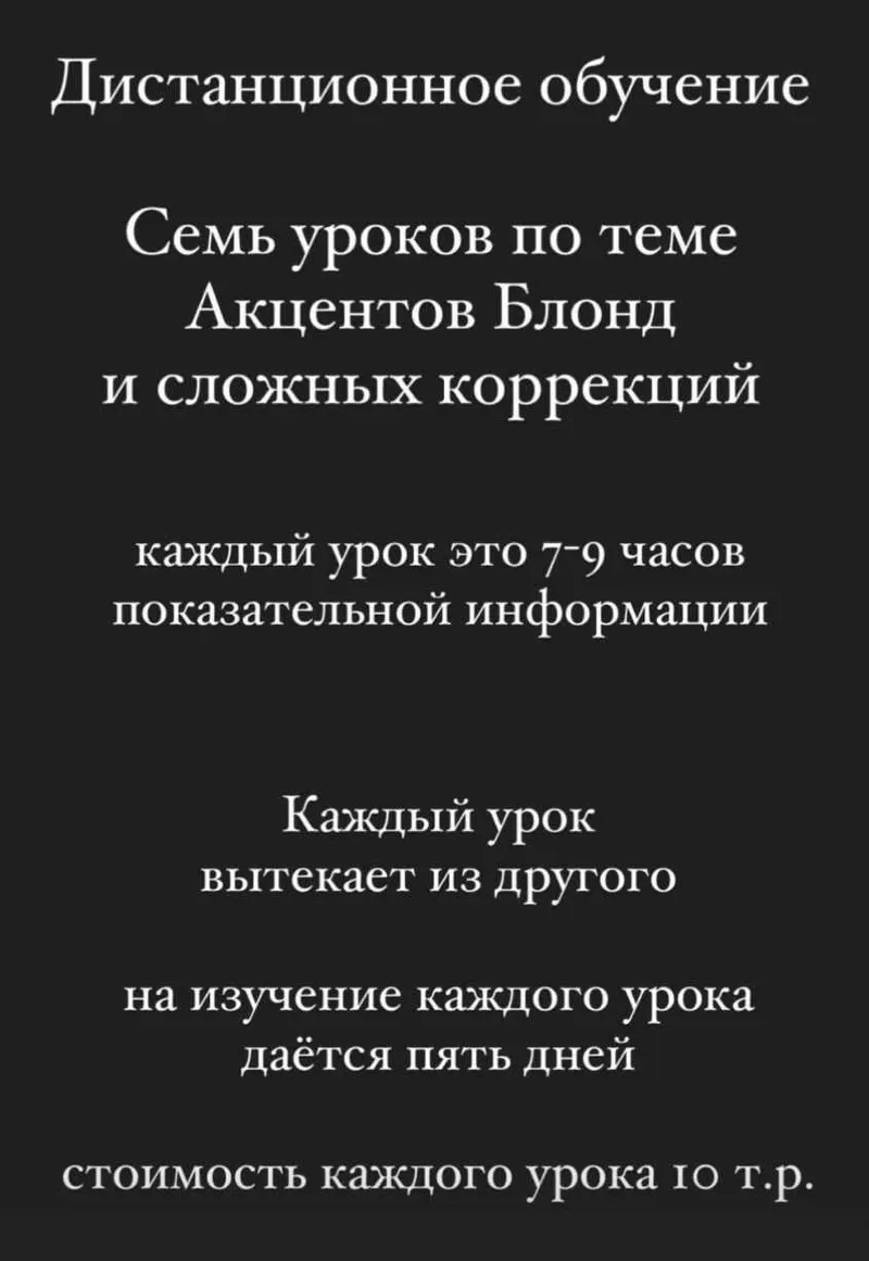 Скачать курс «Семь уроков по теме Акцентов Блонд и сложных коррекций. Урок 3 (Наталья Баринова)» — слив курса