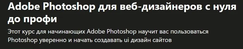 Скачать курс «[Udemy] Adobe Photoshop для веб-дизайнеров с нуля до профи (Skills Factory)» — слив курса