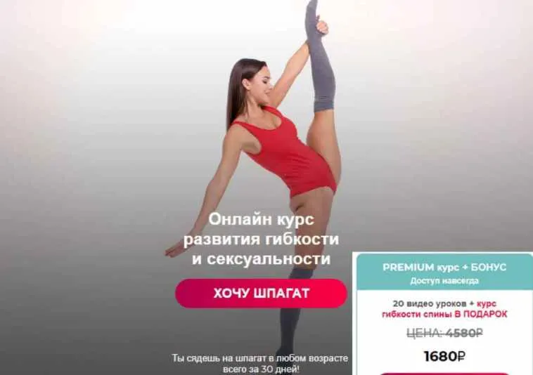 Скачать курс «Курс развития гибкости и сексуальности (Лиза Буданова)» — слив курса